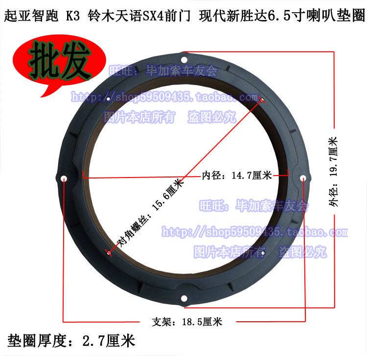Suzuki Titian SX4 front door car sound special 6 5 inch Suit Horn Retrofit Bracket Plastic Washers
