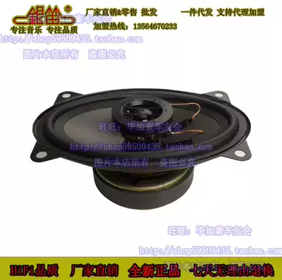 (Car audio modification DIY) brand new silver flute 4*6 inch high and low bass coaxial full range horn HP4621 a