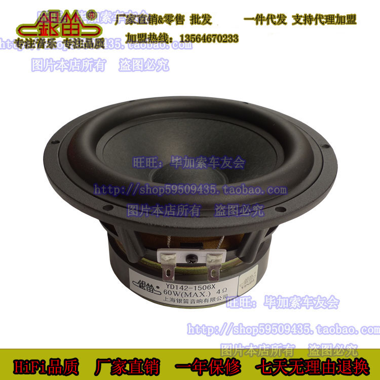 [Tự động chuyển đổi âm thanh xe hơi] sáo bạc mới 5 inch bass loa xe hơi YD142-1506X - Âm thanh xe hơi / Xe điện tử loa oto