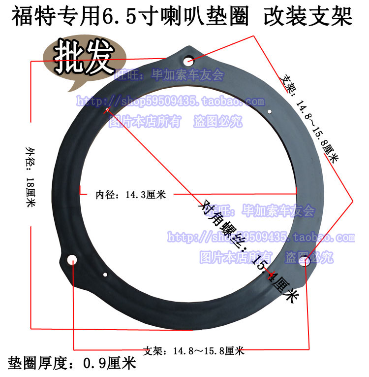 Car Stereo Retrofit Without Distortion Special Car Special Horn Gasket Mounting Bracket Ford Fox Rear Carnival