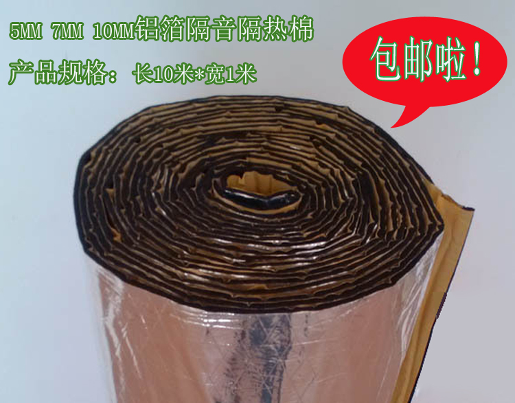 Sound insulation cotton car 5MM7MM10MM aluminum foil sound insulation material door chassis insulation insulation cotton sewer pipe