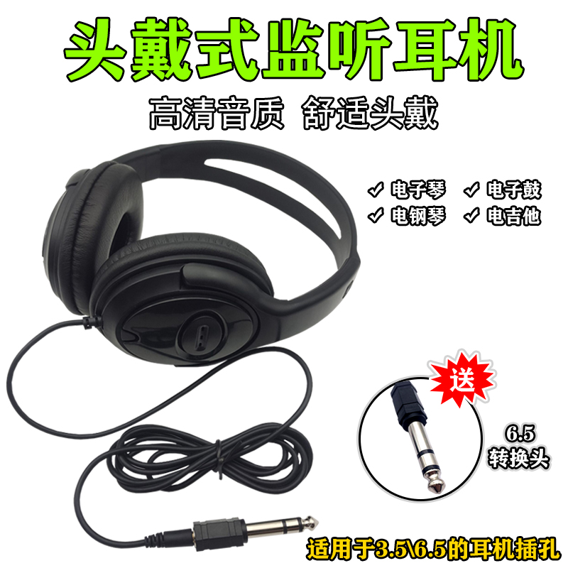 Instrument General electronic organ electric piano headset electronic drum headphones 3 5 6 5mm headsets listening headphones-Taobao