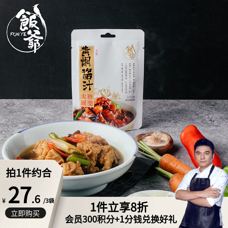 Meal Lord Yellow Braising Sauce 85g * 3 Bag Lin Yigang Seasoned Yellow Braising Chicken Sauce INGREDIENTS A REGULAR DISH