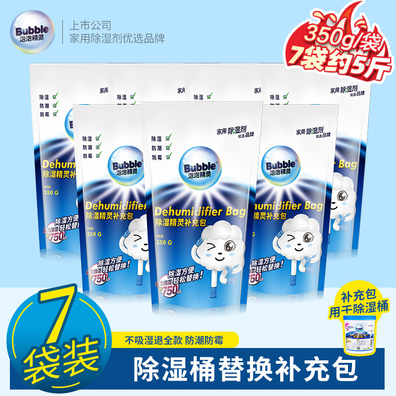Bubble elf indoor reuse dehumidification box barrel replenishment coating cabinet moisture-proof moisture-absorbing agent 750ml*7 packaging