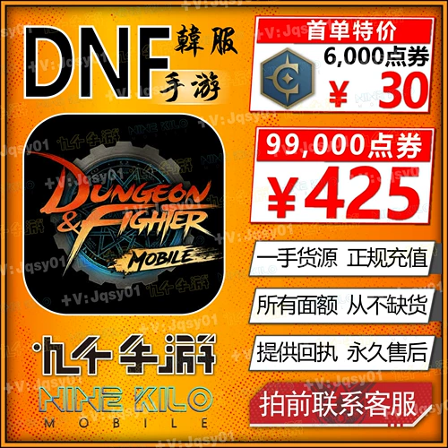 DADI NF Mobile Game Представитель Hanbok 6000 9900 29000 49000 69000 99000 баллов Ваучеры