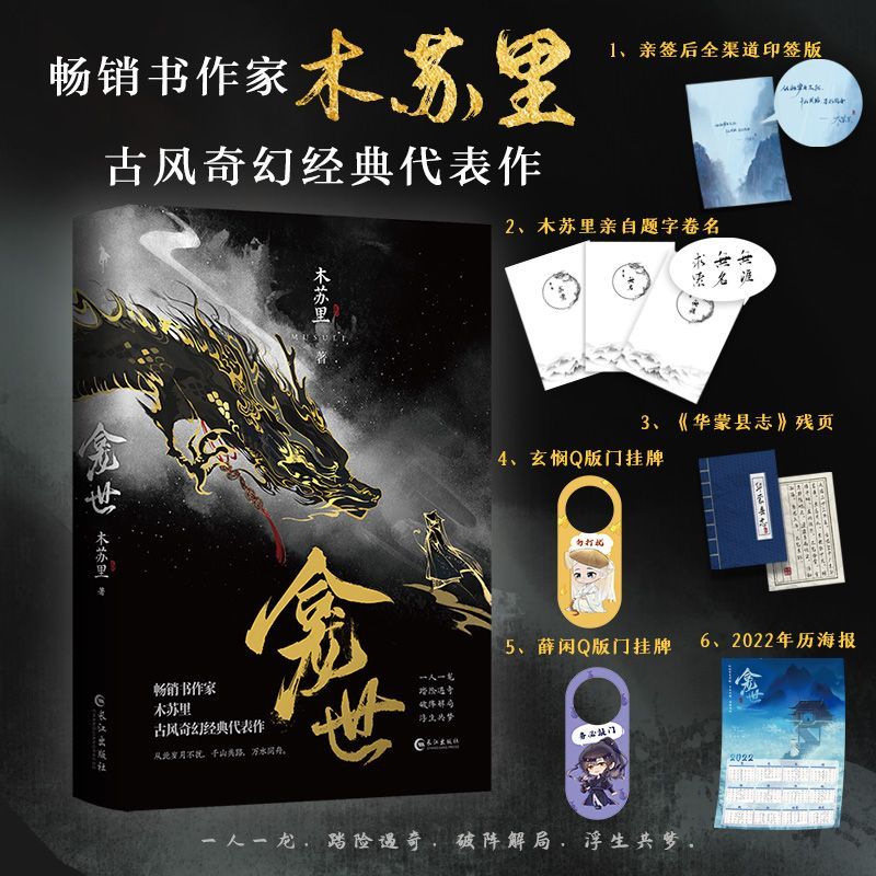 现货2本套】龛世1+2完结篇印特签版随书附赠超多赠品木苏里全套铜钱龛世