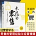 Điểm chính hãng * Cửa hàng bách hóa bán lẻ xa Nữ hoàng Li Ling làm việc Wu Xiaobo Khuyến nghị Cửa hàng bách hóa Giải thích và phân tích về bản chất của sự phát triển ngành công nghiệp Quản lý doanh nghiệp Lãnh đạo doanh nghiệp Sách chính hãng - Thiết bị sân khấu