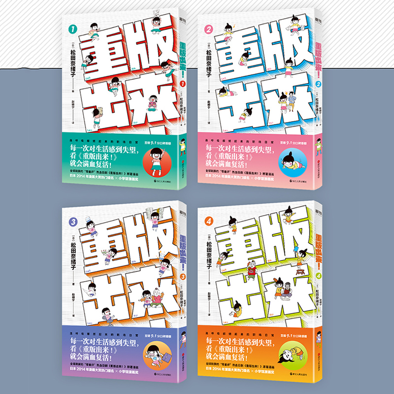 現貨 重版出來1 4冊收錄作者珍貴賀圖夢想勇氣有個性的漫畫編輯部的故事電視劇入選豆瓣年度影視榜單漫畫書籍暢銷書排行榜 現貨 重版出來1 4冊收錄作者珍貴賀圖夢想勇氣有個性的漫畫編輯部的故事電視劇入選豆瓣年度影視榜單漫畫書籍暢銷書排行榜