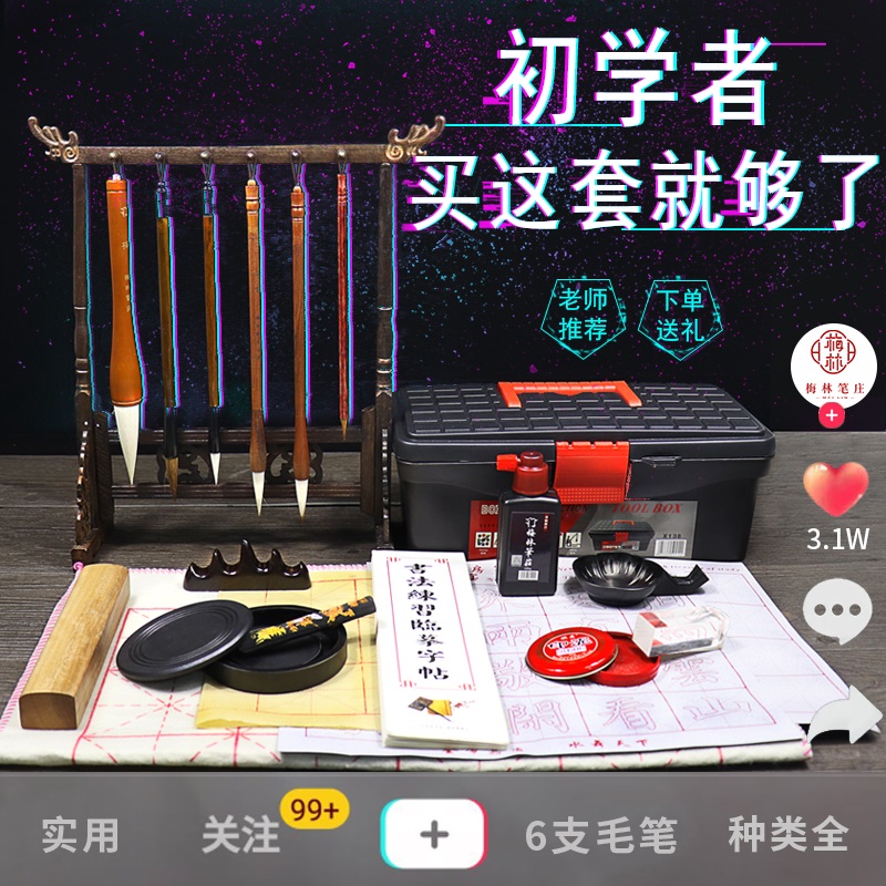 Meilin pen village brush set for beginner full set of high-grade professional study Four Treasures pen ink paper inkstone Primary School calligraphy brush character beginner starter boutique combination ink Wolf Hou professional children