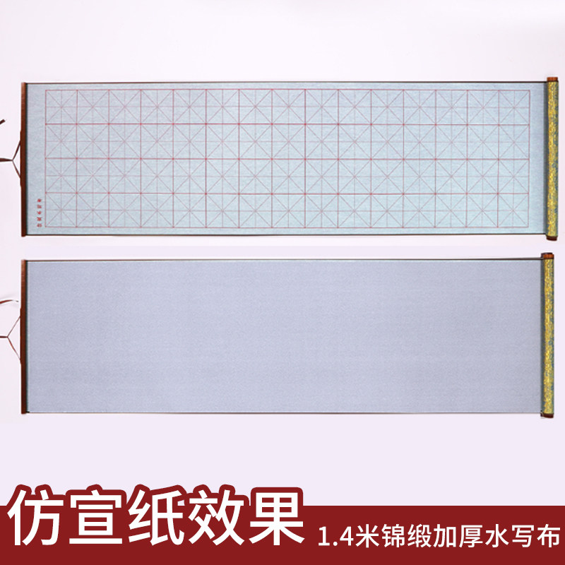 The four treasures of the literary room brush writing post water writing cloth set blank rice character grid beginner beginner practice wash cloth practice brush word ten thousand times water writing calligraphy cloth quick dry imitation rice paper thickened 1.4 meters