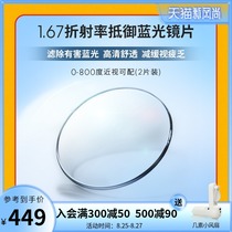  Kodak wood ninety 1 67e anti-blue light lens myopia lens two pieces are non-returnable and not only for sale