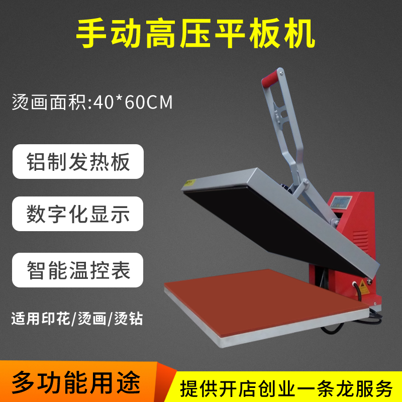 High pressure transfer printing machine flat thermal transfer machine equipment T-shirt hot stamping machine thermal transfer machine 40 * 60 scalding rig