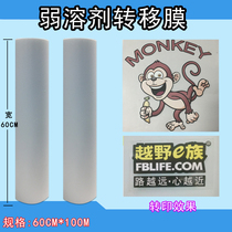 Dark weak solvent printing film thermal transfer paper transfer film positioning film isolation film transparent instant sticker