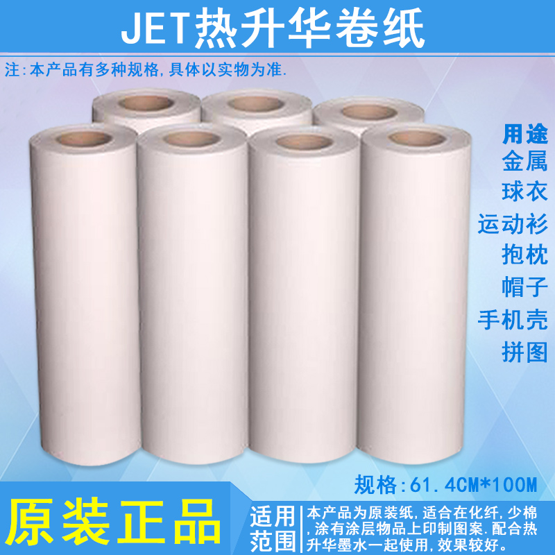 JET thermal sublimation transfer paper width 61 4CM length 100M mouse pad with coated ceramic cup chemical fiber special paper