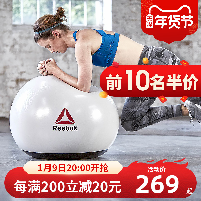 Reebok Reebok original imported yoga ball thickened explosion-proof fitness ball weight loss shaping body balance ball