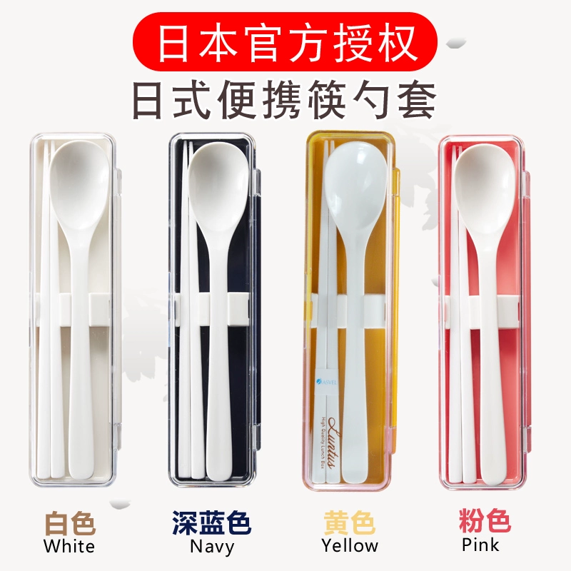 Nhật Bản Asvel Chopsticks Spoon Bộ di động Học sinh Bộ 2 mảnh Bộ đồ ăn bảo vệ môi trường Nhật Bản - Đồ ăn tối