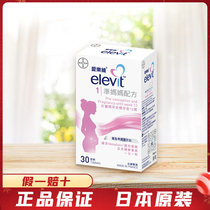 Hong Kong version of Ellevi multivitamin folic acid tablets for pregnant women preparing for pregnancy 1-stage formula for expectant mothers