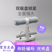 Keep sit-up assistor home sports equipment special abdominal curling artifact for high school entrance examination suction cup fitness