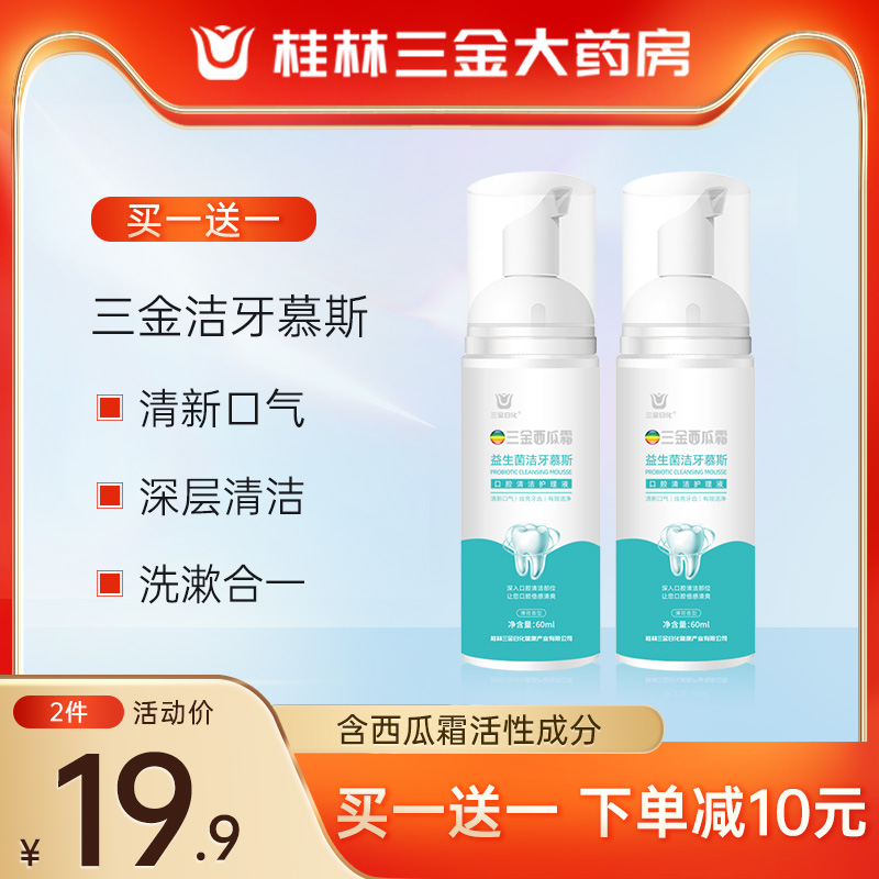 Sanjin Watermelon Cream Probiotic Mousse Toothpaste Tooth Yellowing Remove Bad Breath Bright White Fresh Breath