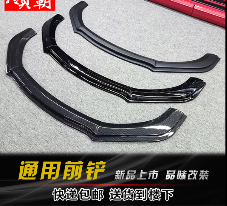 Car Two-compartment three-compartment universal pouch front shovel front lip front lower chin side shovel side skirt side downsides retrofit