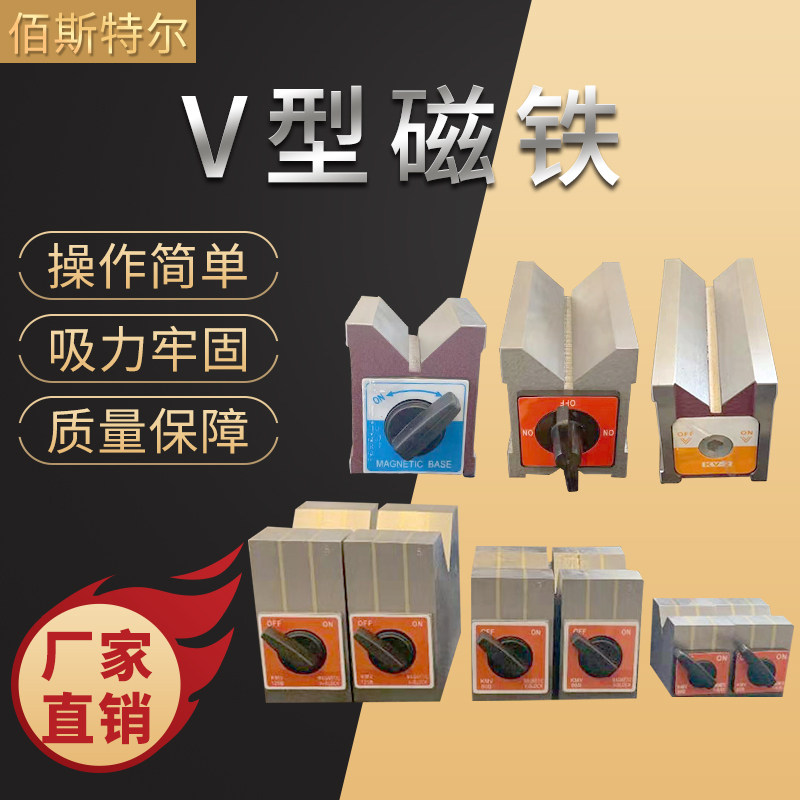 Magnetic block V-type magnet strong magnetic magnetic triangle table high-precision switch-type magnetic seat V-type magnetic block direct sales V-type
