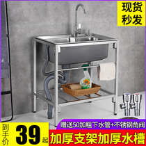 Simple pool household shelf sink kitchen stainless steel single tank double Tank Wash hand wash basin sink