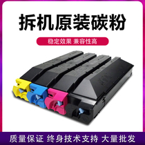 Kyocera 3051i3551i4551i 5551i color copier original disassembly toner cartridge 6551 7551