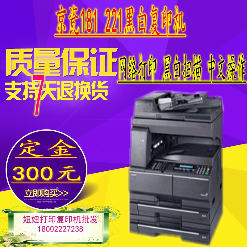 Kyocera 181 221 2050 2550 máy photocopy đen trắng Trung Quốc hiển thị bản sao fax quét - Máy photocopy đa chức năng