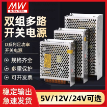 明纬双输出开关电源正负5V12V24V两路D-30 50 60 350W输出12V24V