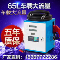 Small 12v24v car diesel fuel dispenser 220v12v24v diesel automatic refueling equipment