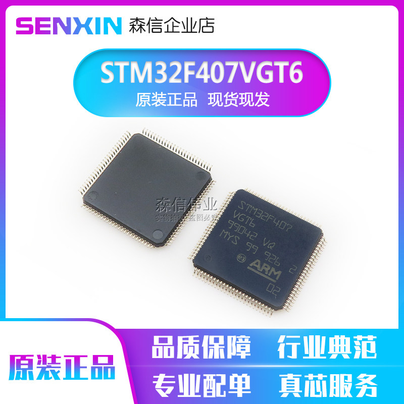 New original STM32F407VGT6 LQFP100 package 407VGT6 ARM microcontroller