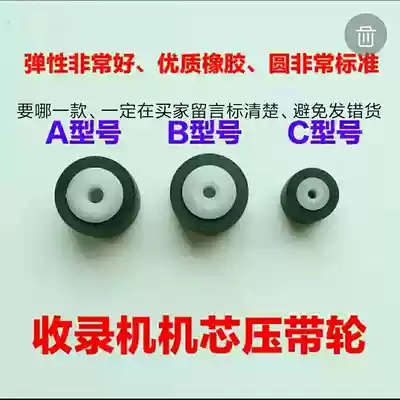 Recorder press pulley pressure pulley pulley recorder movement accessories recorder roller tape recorder movement