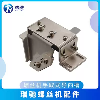 Ruichi automation factory direct sales RC615 screw machine accessories pointing slot assembly screw arrangement machine