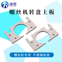 Rich Rotary Type Special Rotary Screw Machine Upper Plate Screw Machine Accessories Factory Direct Sales