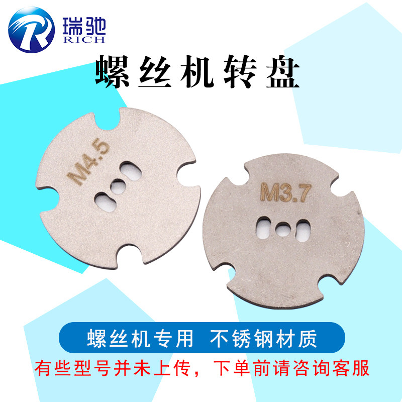 Ruichi automatic screw machine accessories parts turntable Stainless steel disc cache adsorption type