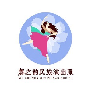 舞之韵民族演出服