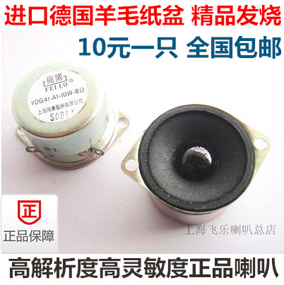 Feile export 2-inch tweeter loudspeaker fever hifi full-frequency speaker high-pitched fine vocal poison