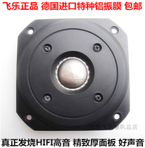 Feile fever 4-inch HIFI tweeter speaker unit imported voice coil fever-grade aluminum diaphragm