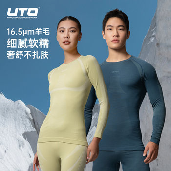 Uto merino wool quick-drying clothing wicks away sweat and keeps warm