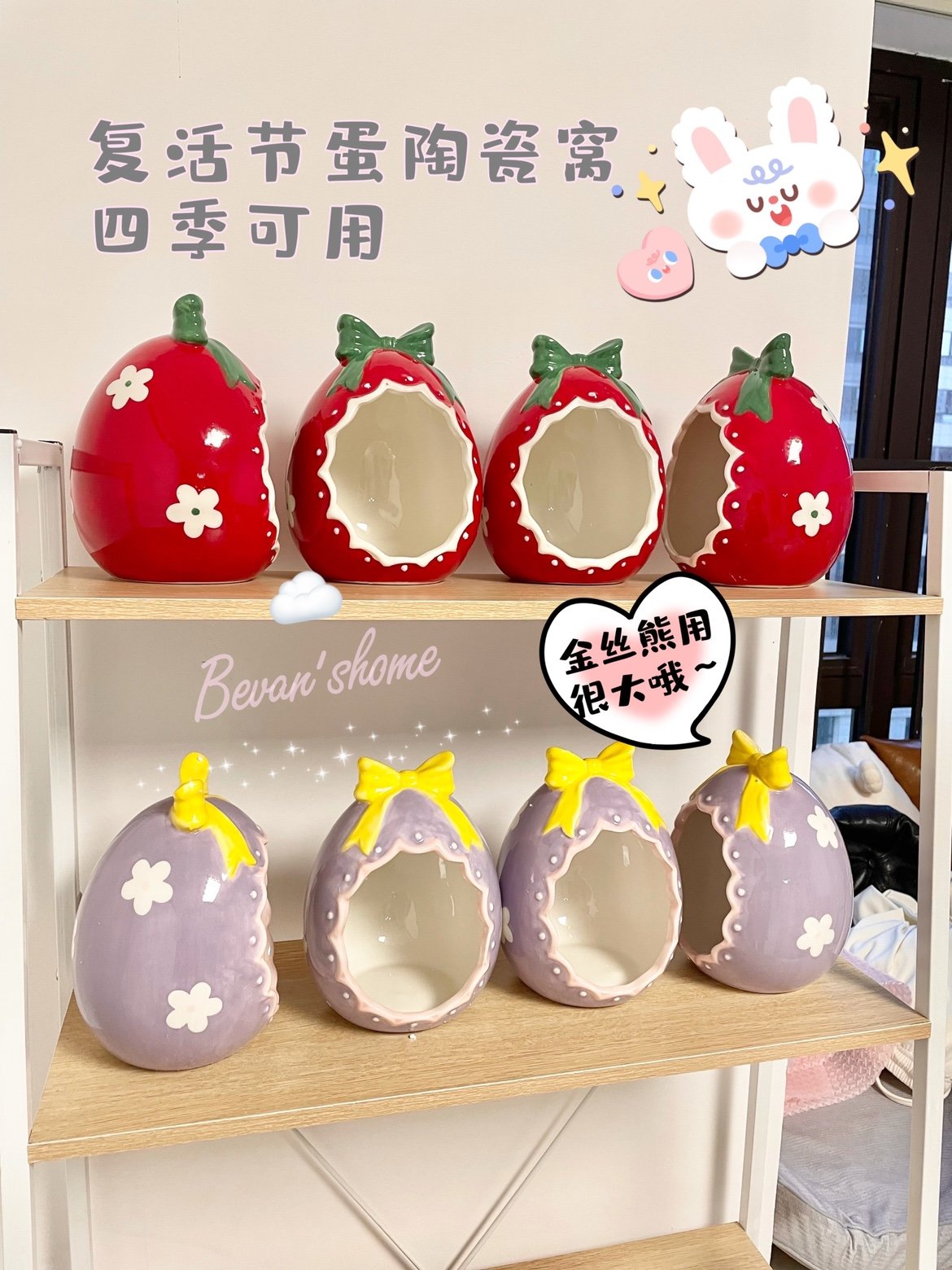 Cream Cream Cream Bear House Cute Easter Egg Egg Hardware Golden Window House for Four Seasons