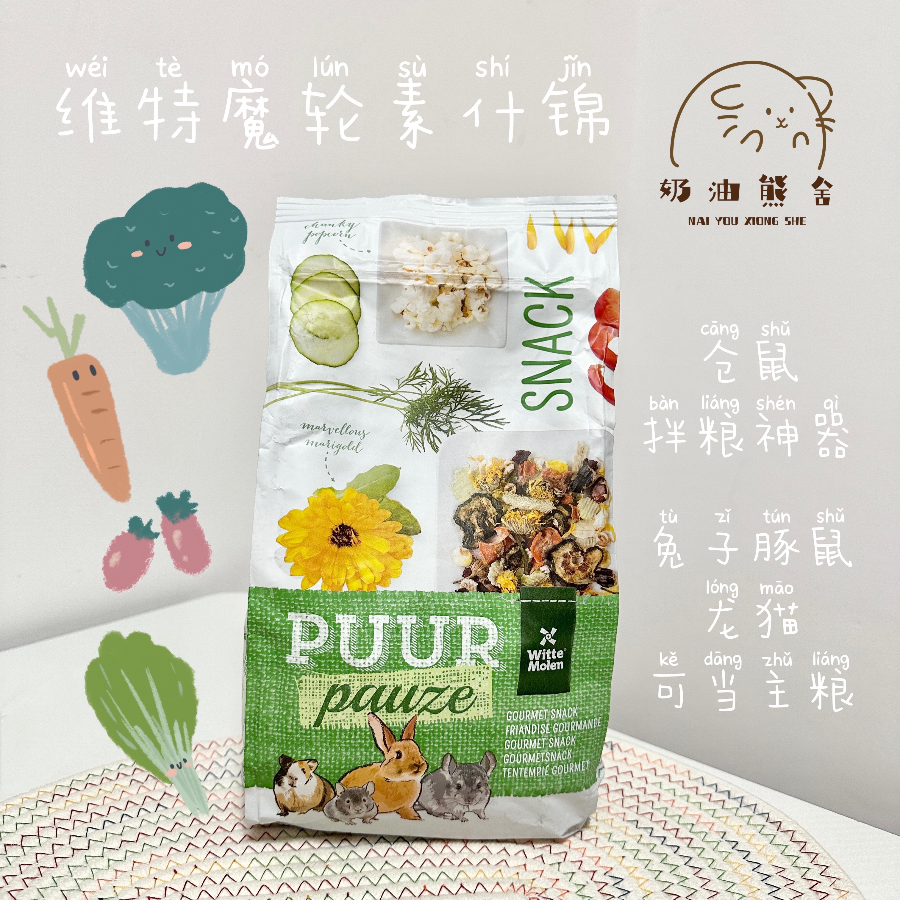 Butter Bear House｜Witt Magic Wheel Assorted Golden Bear Hamster Dwarf Mixed Grain Mixed Fruits, Vegetables, Flowers and Plants yyds