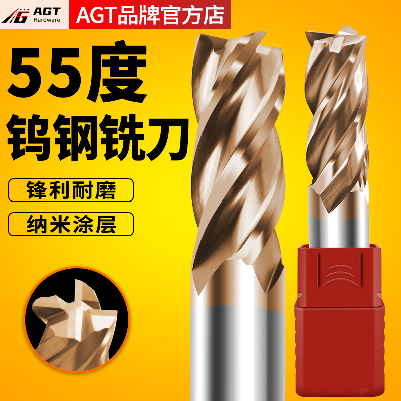 AGT 55 degrees tungsten steel milling cutter 4-edge steel with lengthened carbide vertical milling cutter CNC numerical control cutter flat gong cutter-Taobao