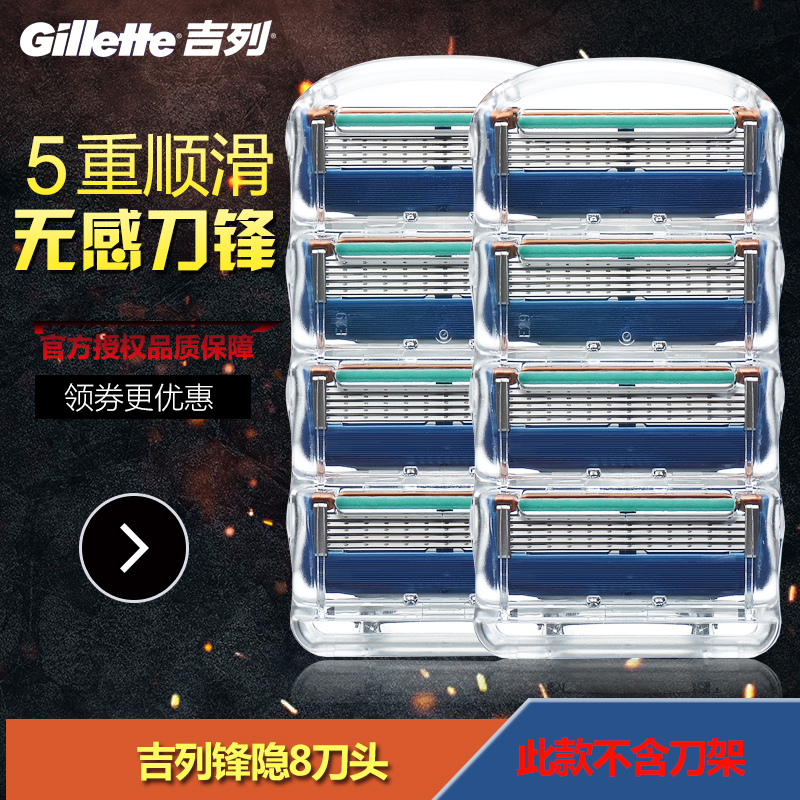 吉列锋速5锋隐男士剃须刀8片装吉利手动刮胡子刀头无刀架包邮