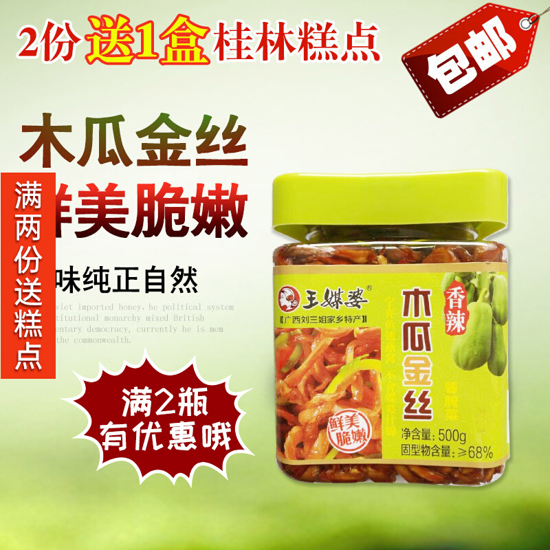 Guangxi Yizhou Special production papaya gold silk 500g Wang matchup with spicy leftover food sauce pickled vegetable pickled papaya