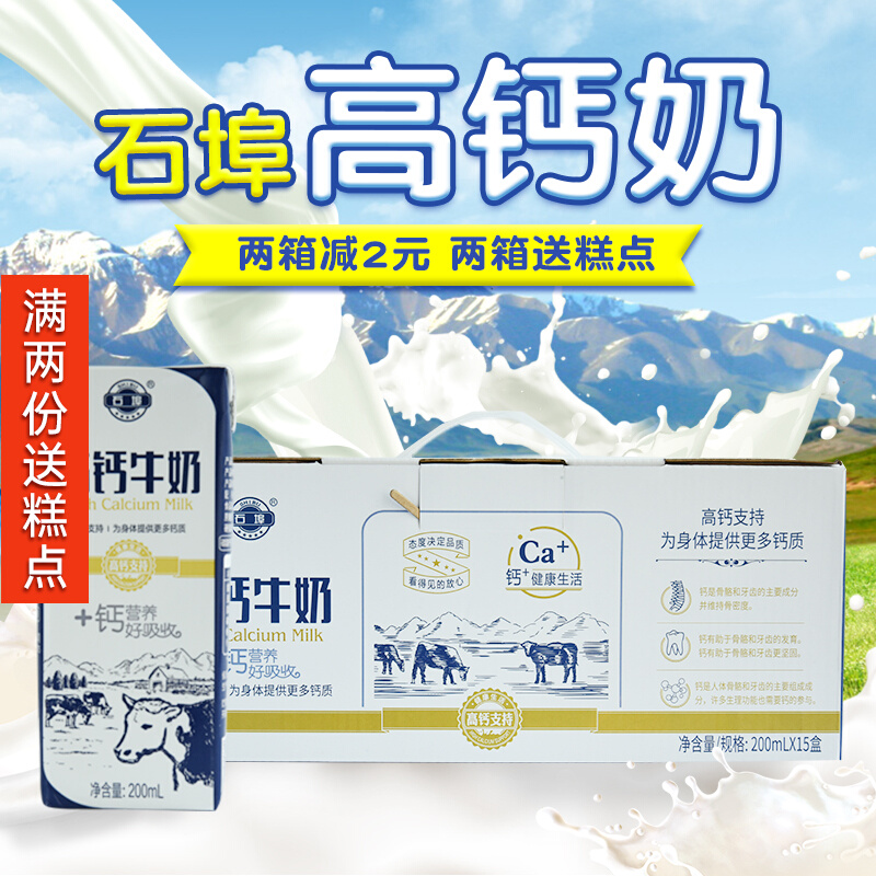 Shibu high calcium milk 200mL*12 boxes full box Guangxi Shibu high calcium milk breakfast students and children sweet milk