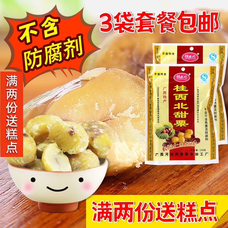 Northwest Guangxi Layou Cooked Chestnut Sweet Chestnut Kernel Sweet Chestnut Guangxi Special Snacks Instant Snacks 100gX3 Bags