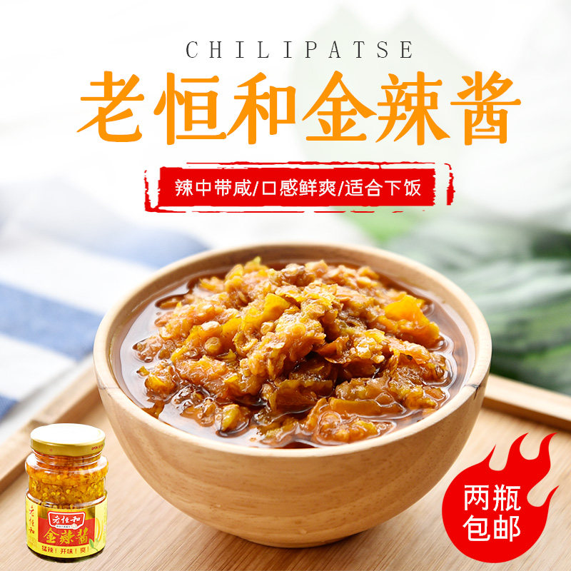 Old Ganges and special hot gold hot sauce 160g Zhejiang Teryield yellow cherry pepper farmhouse Homemade Rice Garlic Paste Chopped Chili Sauce