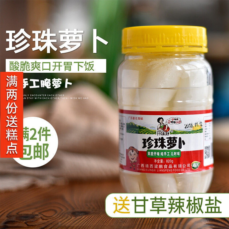 Guangxi acid radiant carrot pickle refreshing bubble - carrot - carrot - pearl - acid bubble acid