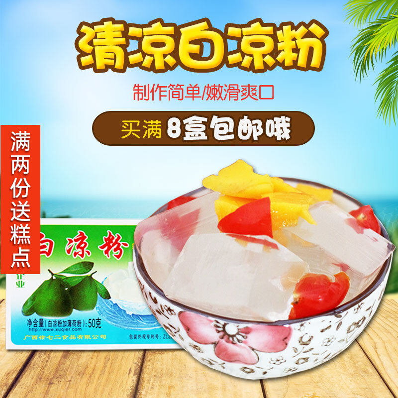 White Cool Powder powder 50g boxed mint flavor Xu Seven 2 Guangxi Cool Powder Ingredients Jelly Household Edible Ice Powder powder