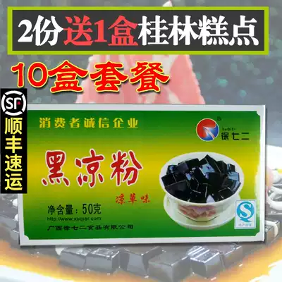 Black jelly roasted fairy grass powder diy raw powder Xu Qiqi 2 Guangxi specialty jelly fairy grass frozen powder 50g * 10 boxed